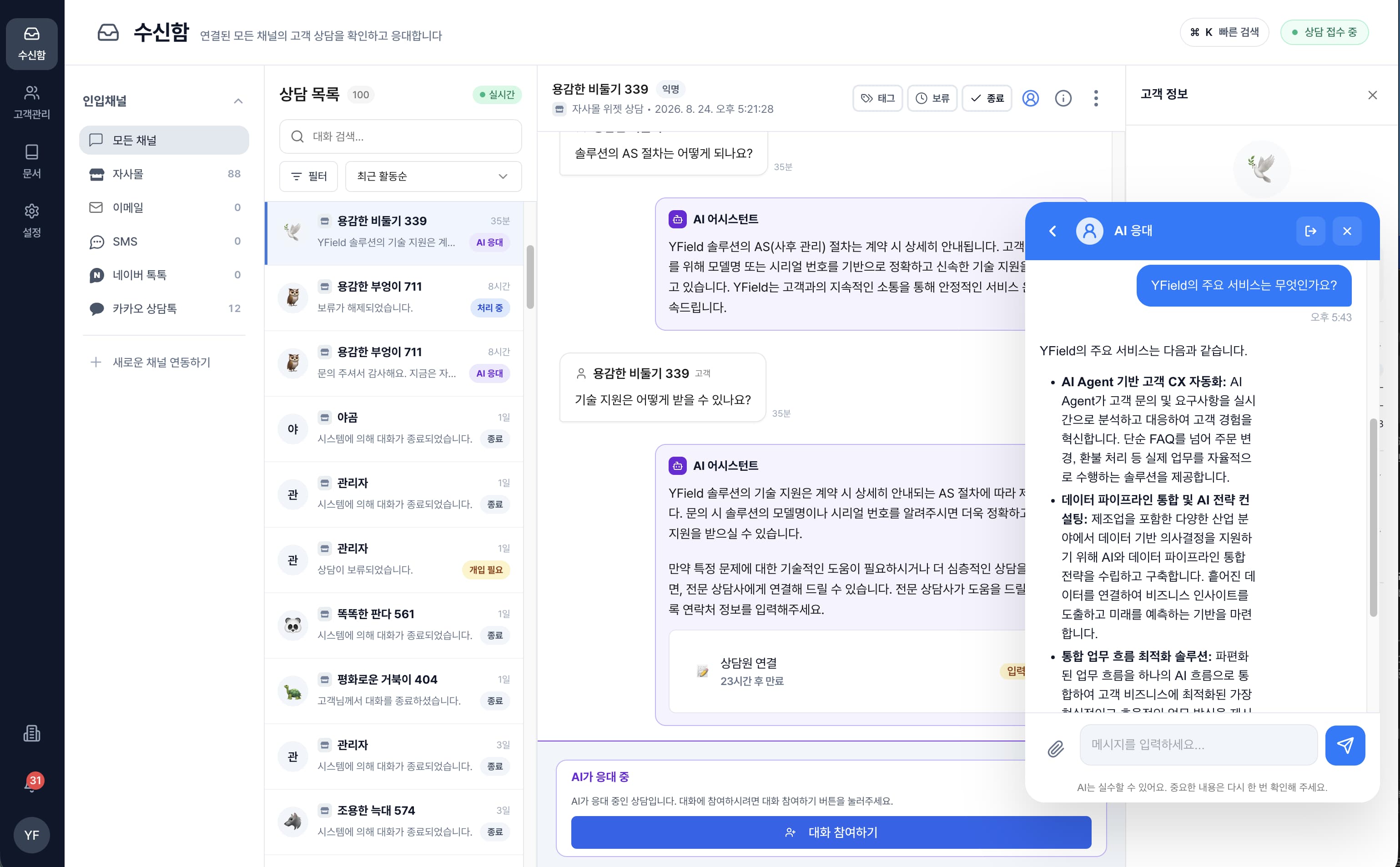 AI Agent 기반 고객 CX 자동화 화면 예시 1